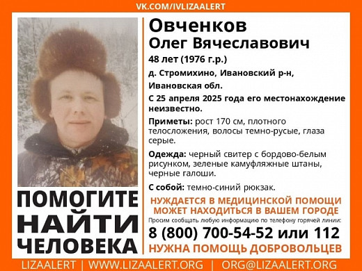 В Ивановском районе пропал без вести нуждающийся в медпомощи мужчина